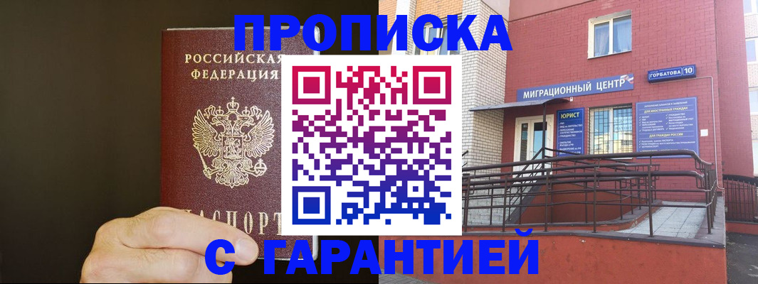 временная регистрация в Воскресенске