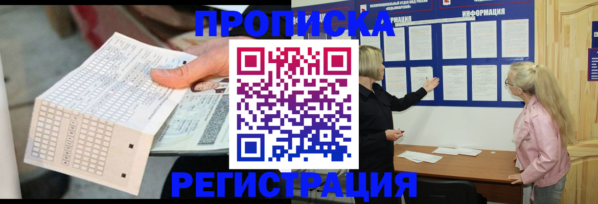 временная регистрация поиск в Воскресенске
