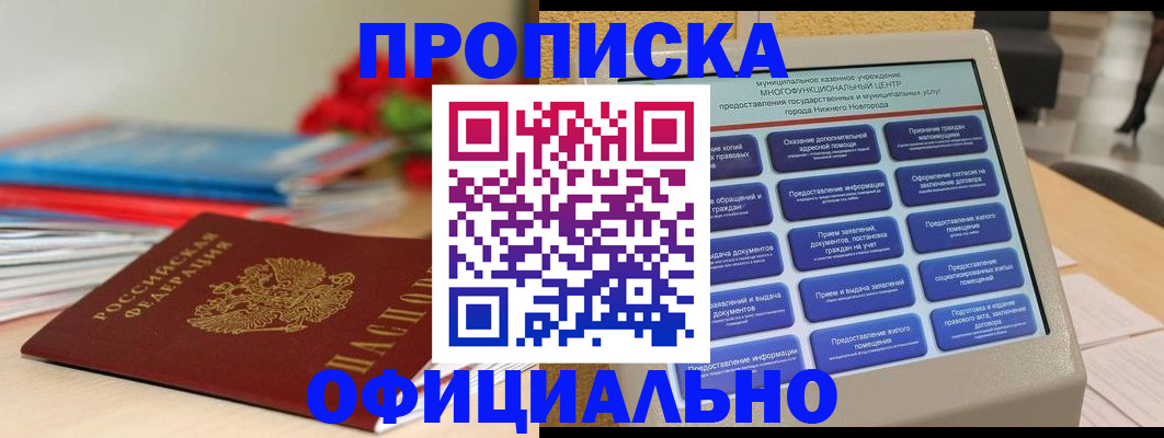 прописка ребенка в Воскресенске