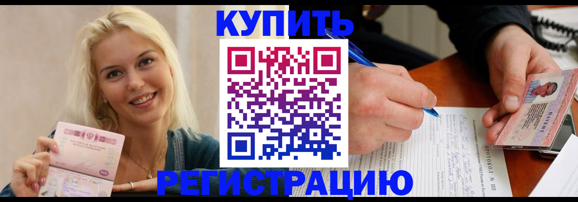 прописка в квартире в Воскресенске