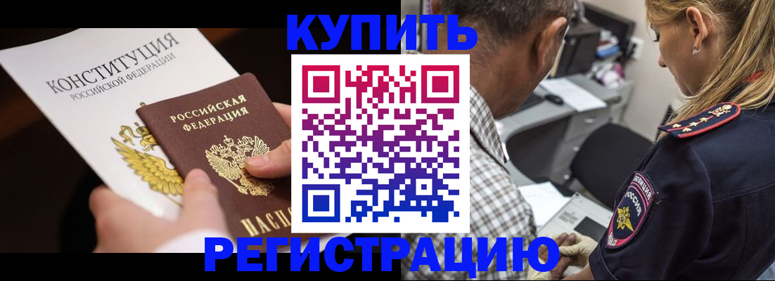 прописка штамп в Воскресенске