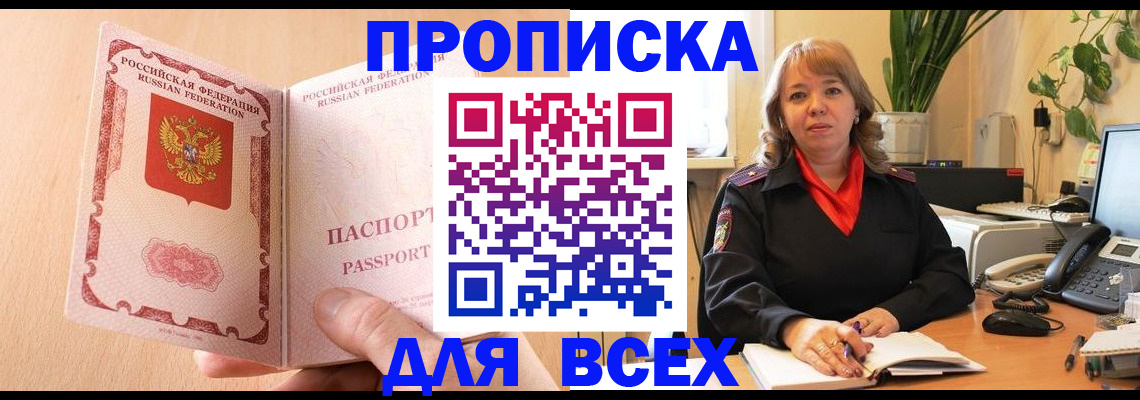 временная регистрация поиск в Воскресенске