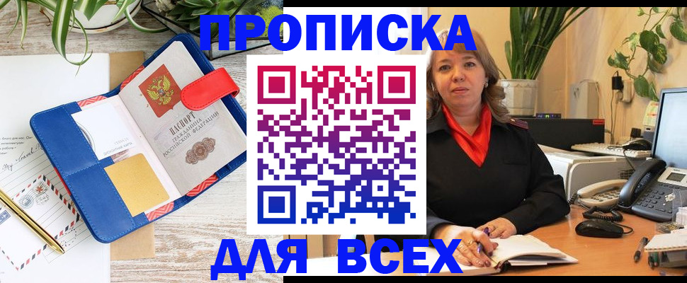 прописка ребенка в Воскресенске
